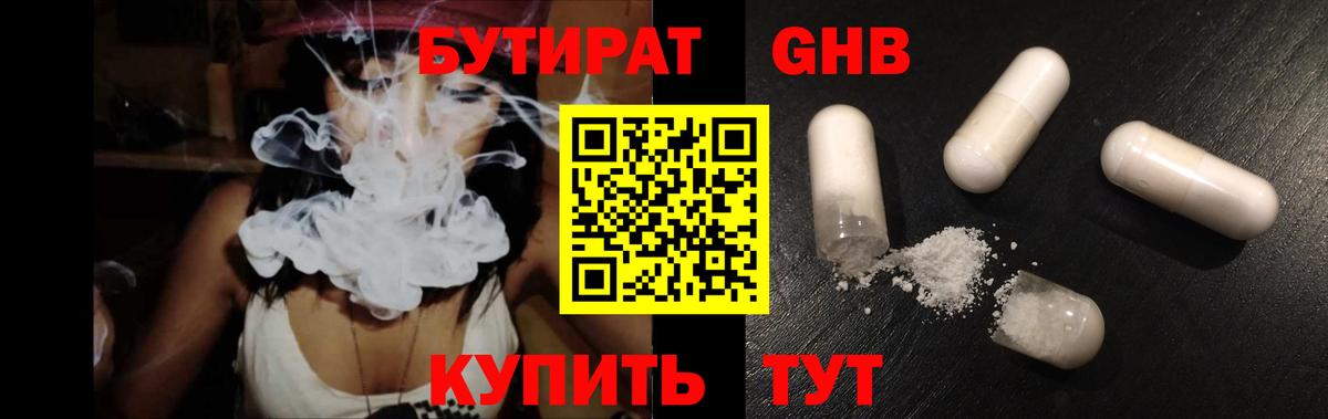 Подольск  БУТИРАТ  Вход с VPN  Бутират 1.4BDO 