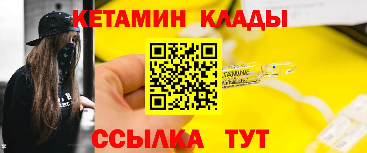 Кетамин VHQ Подольск