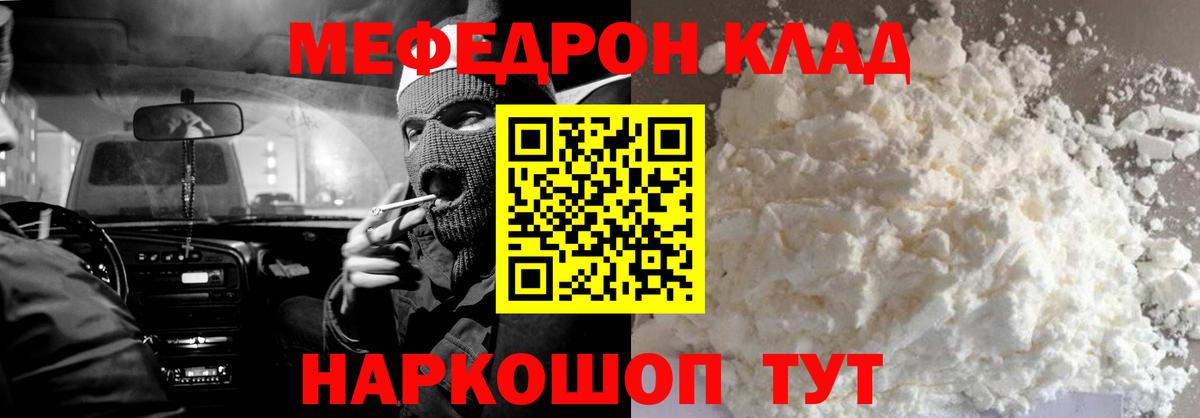 Подольск  МЯУ-МЯУ  Мефедрон mephedrone  Вход с VPN  Мефедрон мука 